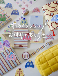 【イベント出店とオンラインショップお休みのお知らせ】